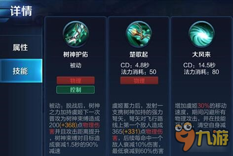 森之風(fēng)靈虞姬5V5深度解析