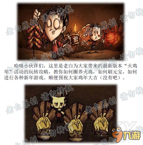 《饥荒》联机版火鸡年玩法图文攻略 火鸡年刷元宝及服装获得方法