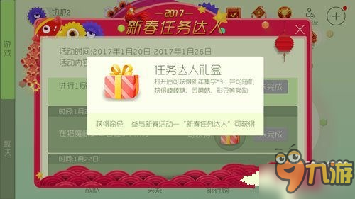 球球大作战任务达人礼盒怎么获得？任务达人礼盒获取攻略