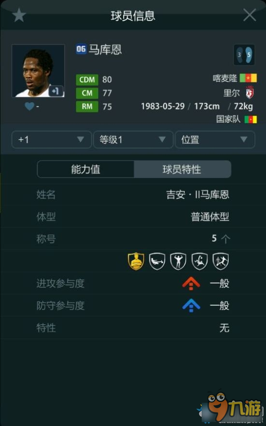 FIFA Online3冷門后腰球員推薦