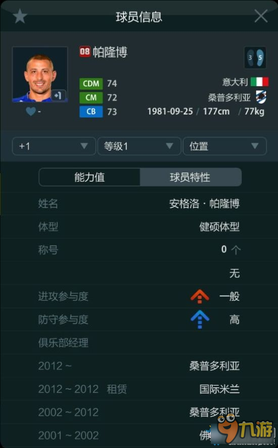 FIFA Online3冷門后腰球員推薦