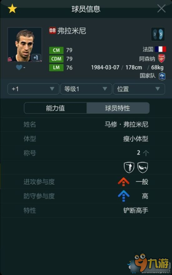 FIFA Online3冷門后腰球員推薦