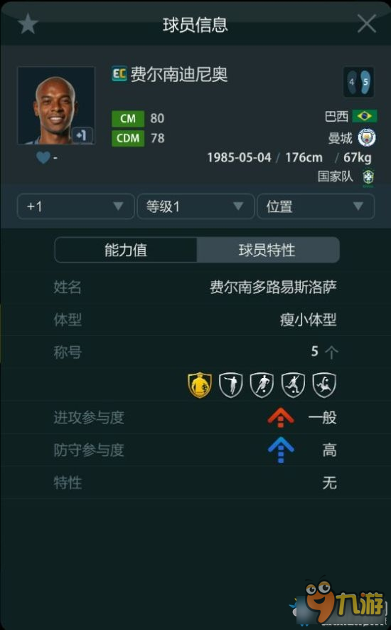 FIFA Online3冷門后腰球員推薦