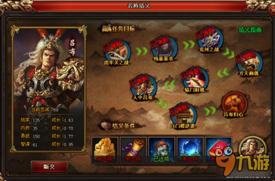 《热血三国3》武将结义详解 结义任务全攻略