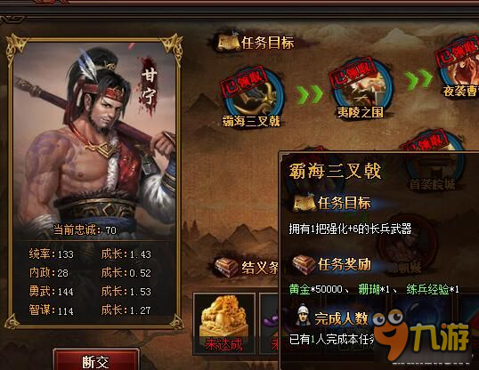 《热血三国3》武将结义详解 结义任务全攻略