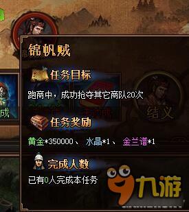 《热血三国3》武将结义详解 结义任务全攻略