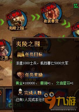 《热血三国3》武将结义详解 结义任务全攻略