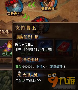 《热血三国3》武将结义详解 结义任务全攻略