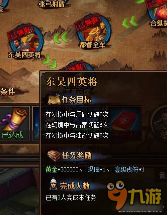 《热血三国3》武将结义详解 结义任务全攻略