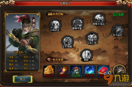 《热血三国3》武将结义详解 结义任务全攻略