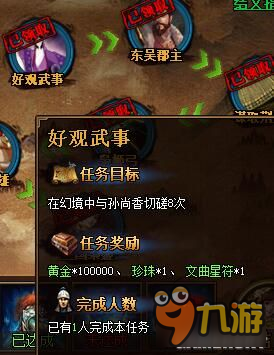 《热血三国3》武将结义详解 结义任务全攻略