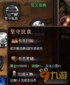 《热血三国3》武将结义详解 结义任务全攻略