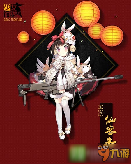 少女前線m99仙客來皮膚 m99新春換裝