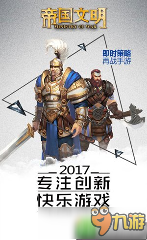 蝸牛國戰(zhàn)手游《帝國文明SLG》首曝 2017年將推出