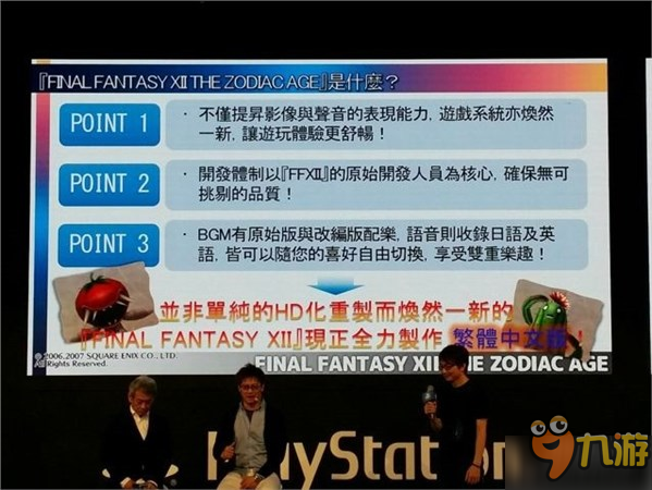 TpGS 17：PS4独占《最终幻想12：黄道年代》确定中文化