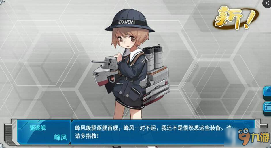 戰(zhàn)艦少女r峰風(fēng)哪里撈 驅(qū)逐峰風(fēng)打撈地點分享