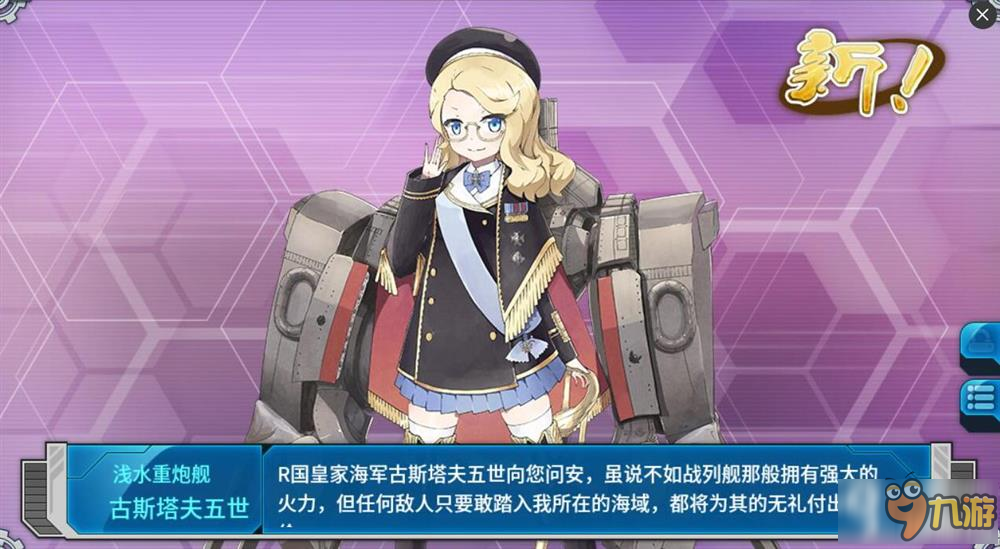 戰(zhàn)艦少女r古斯塔夫五世哪里撈 重炮古斯塔夫五世打撈地點分享