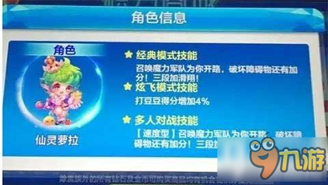 天天酷跑仙靈蘿拉怎么獲得 仙靈蘿拉入手攻略