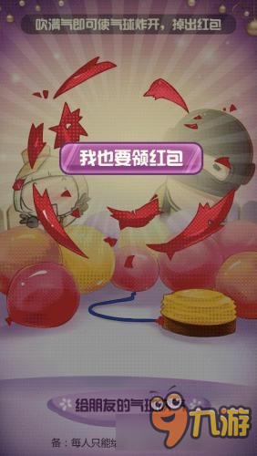 cf春節(jié)吹氣球活動地址 cf春節(jié)吹氣球活動