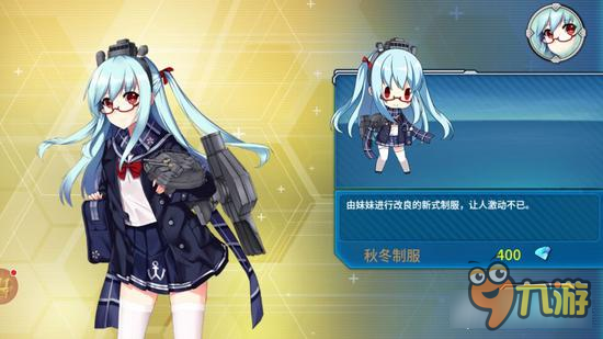 戰(zhàn)艦少女R吹雪秋冬制服怎么樣 新裝扮點評