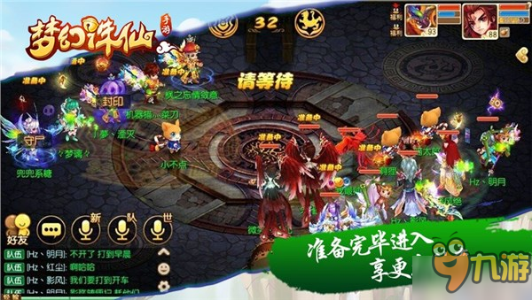 《夢幻誅仙手游》全新跨服PVP 新年組建你的親密小隊