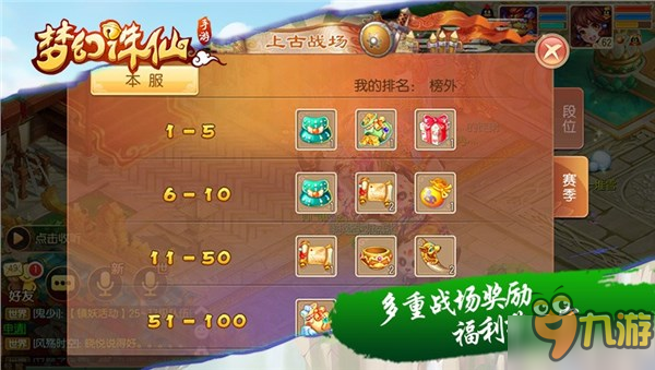 《夢幻誅仙手游》全新跨服PVP 新年組建你的親密小隊