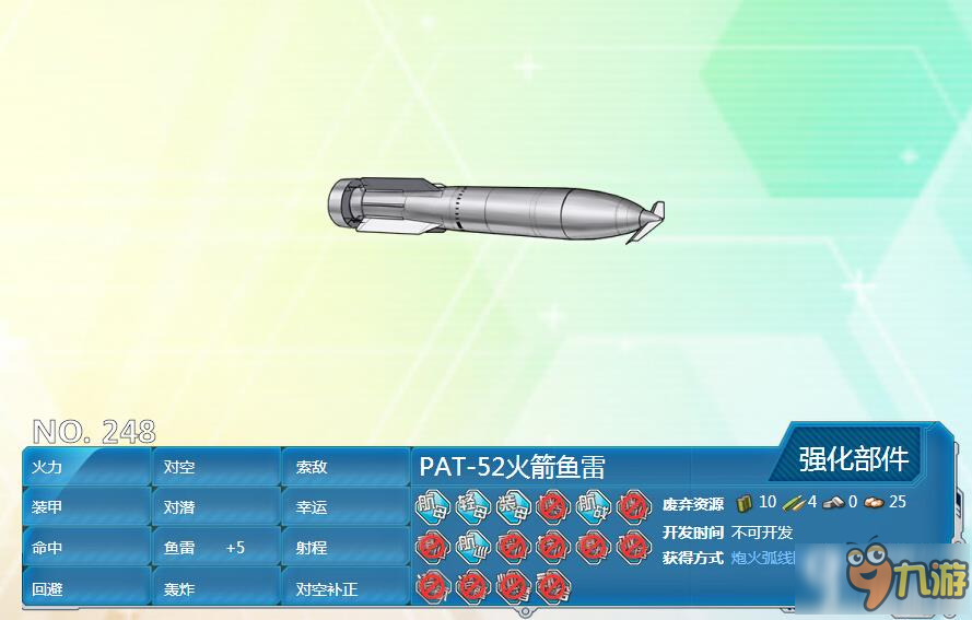 <a id='link_pop' class='keyword-tag' href='http://illinois420edibles.com/zjsnr/'>戰(zhàn)艦少女R</a>PAT52火箭魚雷怎么得 PAT52火箭魚雷評(píng)測(cè)