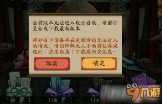 阴阳师新版本现世召唤无法进入怎么回事 阴阳师新版本现世召唤无法进入解决办法