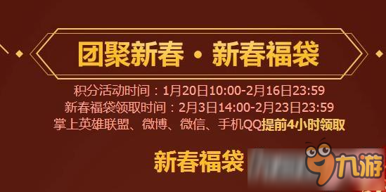 LOL新春福袋只能開一次嗎 lol新春福袋可以開幾次