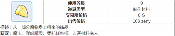 ro手游雪勒結(jié)晶怎么獲得 仙境傳說(shuō)RO守護(hù)永恒的愛雪勒結(jié)晶獲得技巧方法