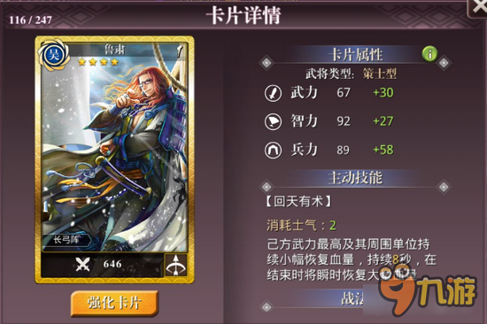 啪啪三国2吴国大将 金卡弓兵将领鲁肃简介