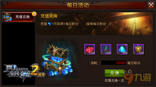 超值好礼拿不停 《全民奇迹MU》活动随机开放