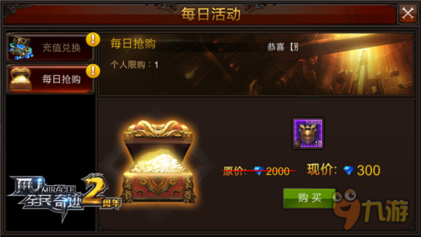超值好礼拿不停 《全民奇迹MU》活动随机开放