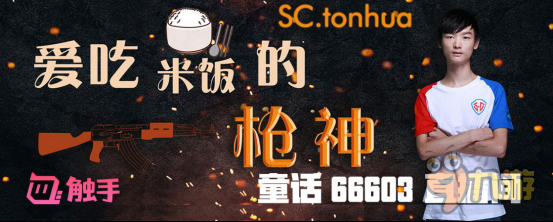 CF手游王牌战队SC来触手了！暴力AK首播开启