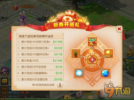 梦幻西游手游新春活动介绍 8大豪礼送不停