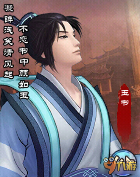 不恋书中颜如玉 <a id='link_pop' class='keyword-tag' href='https://www.9game.cn/xjqxconline/'>仙剑奇侠传online</a>画册玉书介绍