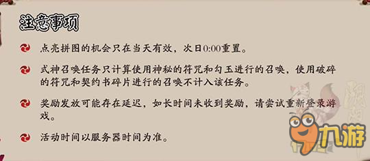 阴阳师座敷童子皮肤怎么获得 皮肤拼图活动玩法介绍