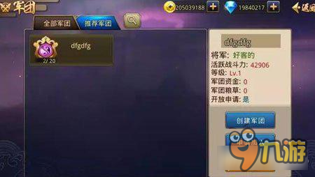 极限三国想要三国一统天下从加入军团是开始