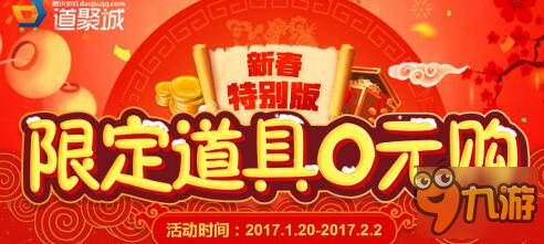 cf限定道具0元購活動網(wǎng)址 cf限定道具0元購活動內(nèi)容詳細(xì)介紹