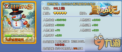 手游《冒险战记》新年版本上线 让你闯关更畅爽