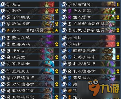 炉石传说前50馆长德卡组分享 龙鱼兽体系