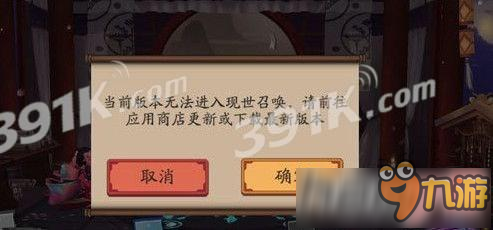 陰陽師現(xiàn)世召喚為什么無法進入