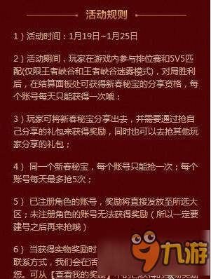 王者榮耀新春秘寶怎么開 新春秘寶分享在哪里