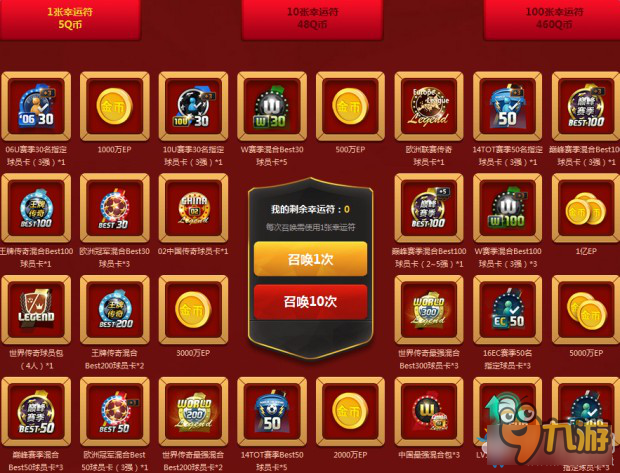 《fifa online3》传奇召唤师活动介绍
