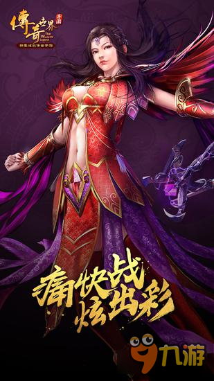 打年獸必爆屠龍《傳奇世界手游》炫彩壁紙賀新春