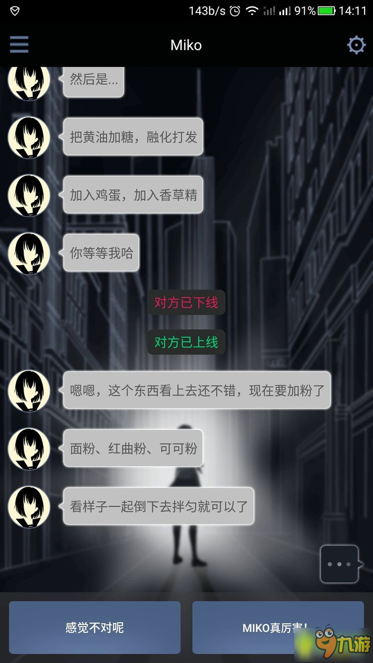 異次元通訊2怎么才能做出完美蛋糕