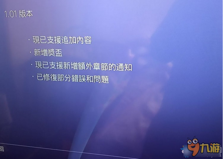 《生化危机7》PS41.01更新内容一览