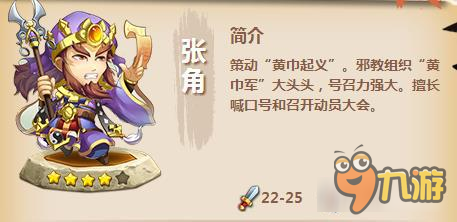 非常三國(guó)志群雄張角技能詳細(xì)解析 天公將軍