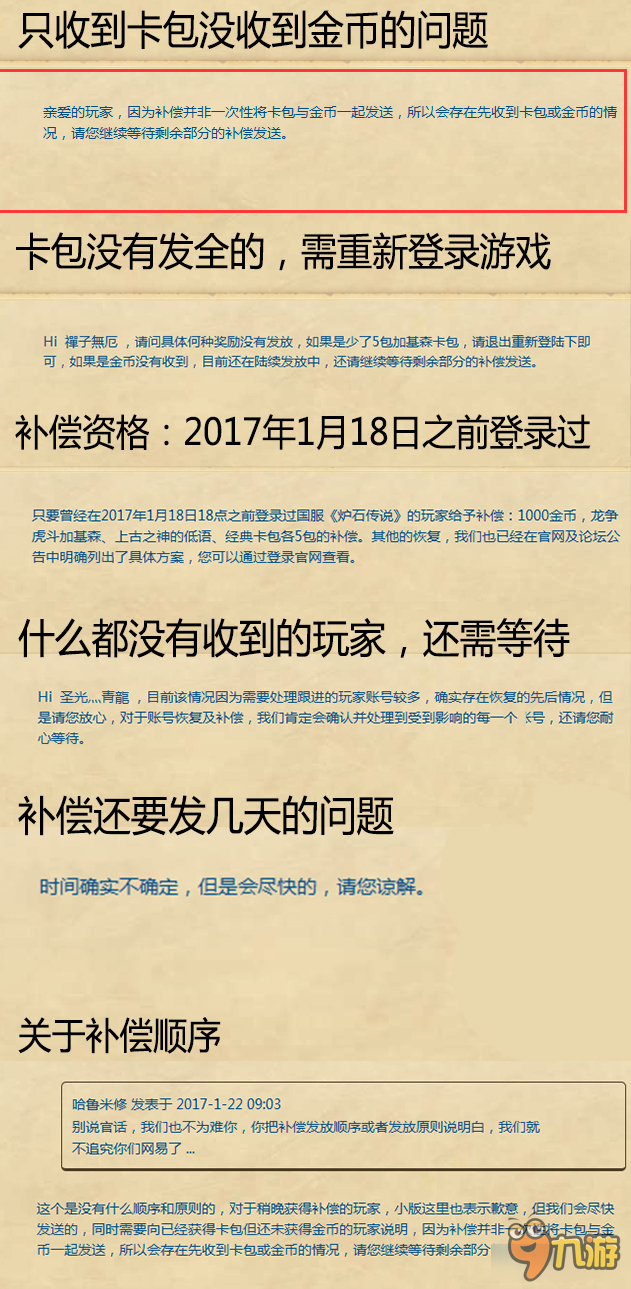 爐石官方關于補償卡包金幣等問題的回答匯總