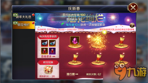 八大玩法齐上阵 《幻城》手游打造新春红包节